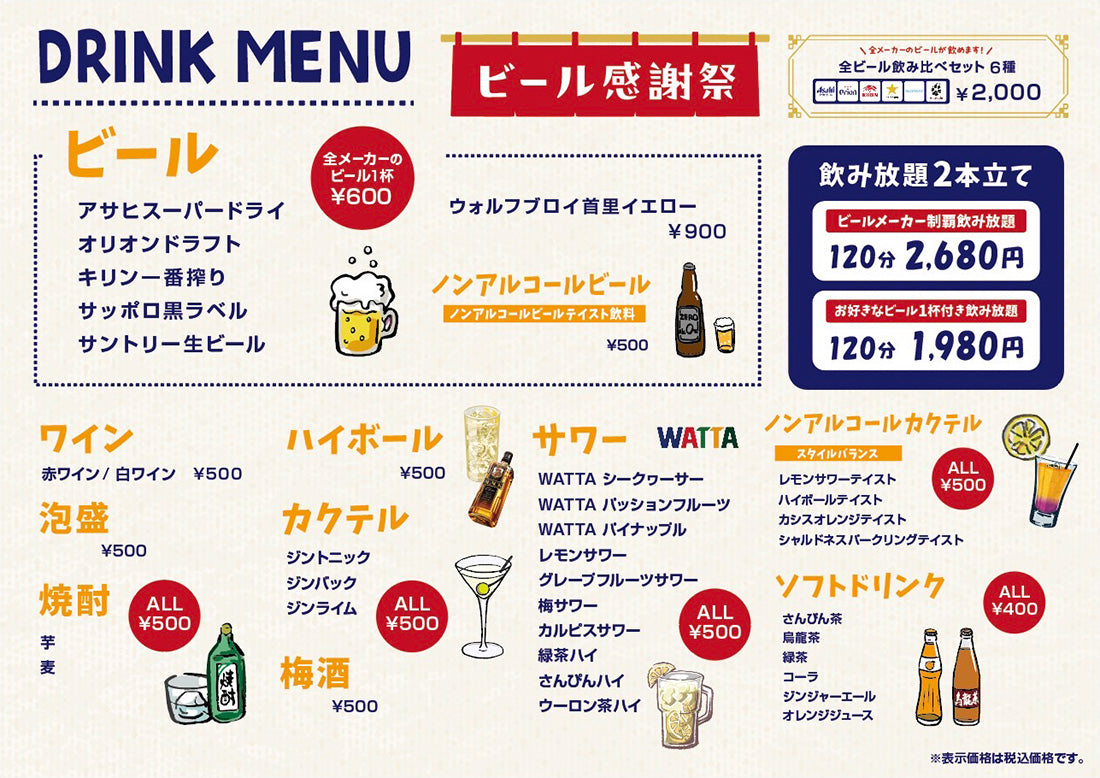 【オンライン予約 早割】沖宮もつ鍋 + お好きなビール1杯付き飲み放題（会場：沖の茶屋）