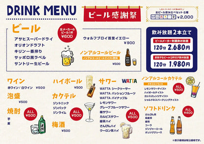 【オンライン予約 早割】沖宮もつ鍋 + お好きなビール1杯付き飲み放題（会場：沖の茶屋）